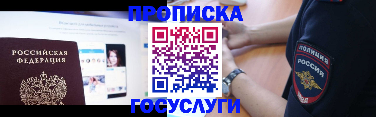 прописка для кредита в Менделеевске