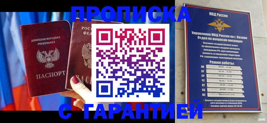 прописка паспорт в Менделеевске